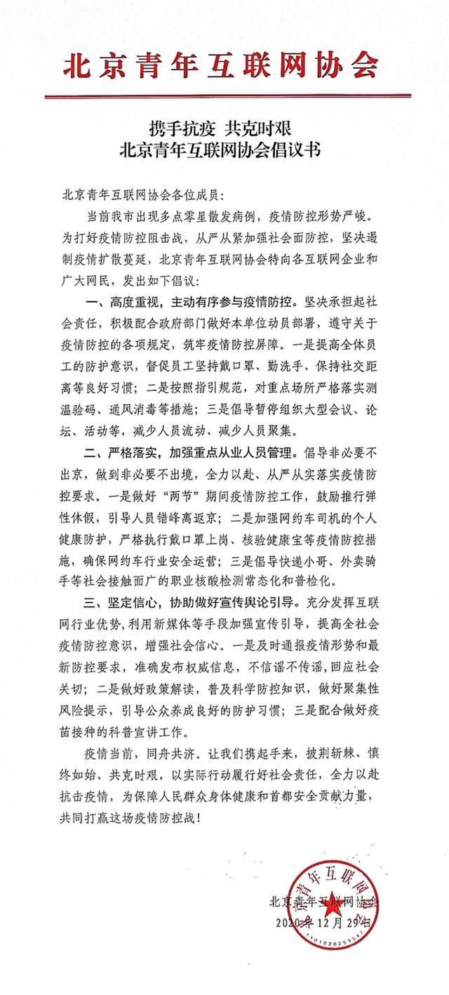 携手抗疫 共克时艰｜北京青年互联网协会倡议书