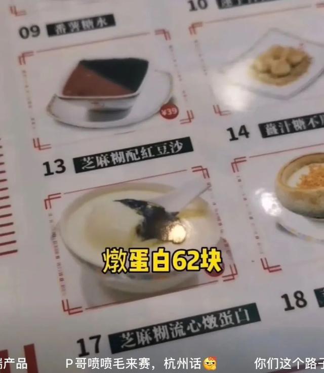 茶餐厅|番薯糖水28元，炖蛋白62元！火爆上海的“排队王”来杭，吃货却说......