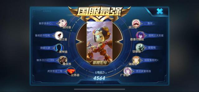 王者荣耀:你还苦于拿不到省级牌子?快来了解那些国服