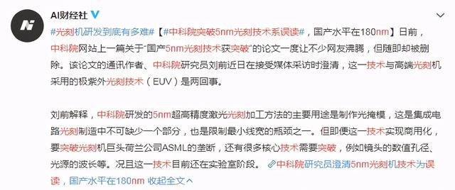 中科院公开发声：打破ASML5nm光刻机垄断，这是误读