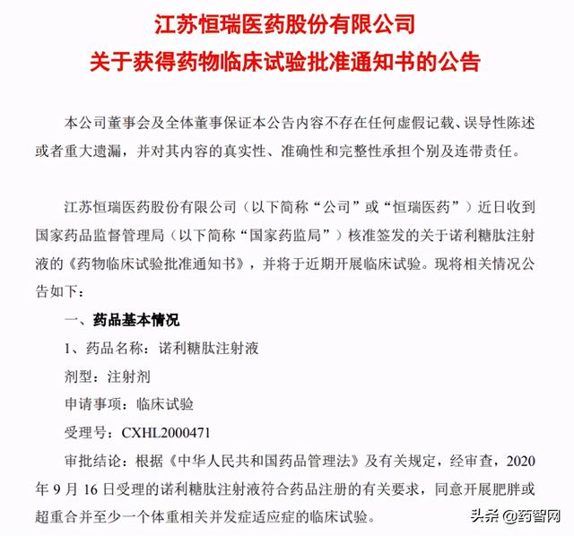 突破历史！恒瑞新药报产与临床获批双高，4款1类新药上市在即