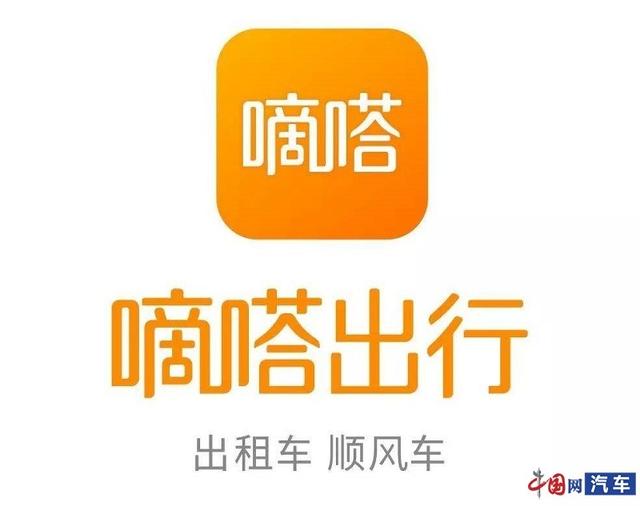 「中国网」保障复工出行健康 嘀嗒出行上线司乘互评标签