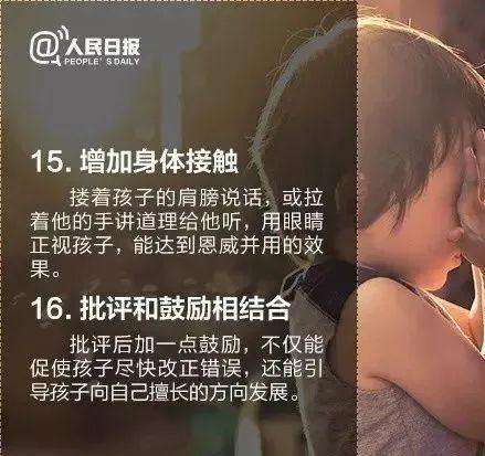 超级宝妈|人民日报：孩子犯错，批评对了是知错就改，批评错了是雪上加霜