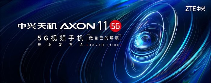 太平洋电脑网▲中兴天机Axon 11什么时候上市？先来看看发布时间