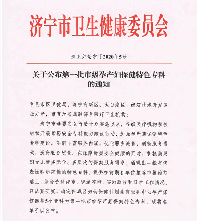 成为济宁市第一批“孕产期保健特色专科”，这个医院的产科有特色