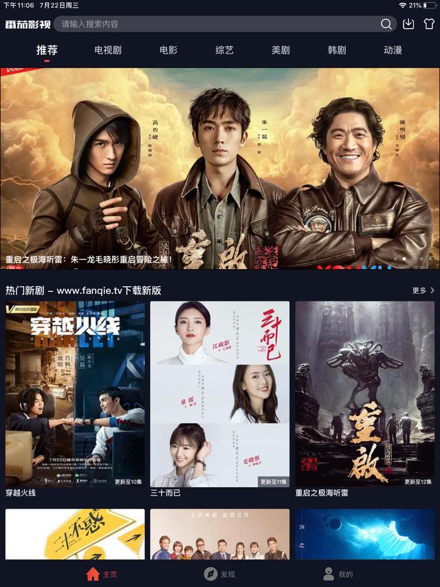 「Android+iOS」全网vip影视随便看