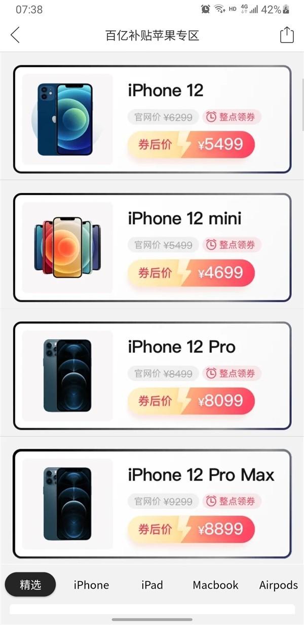 iPhone 12 Pro直降800:可以入手了