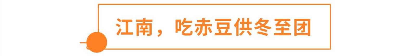 快放过那盘饺子！原来冬至还可以吃这些