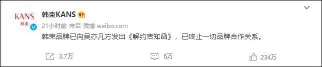 吴亦凡|第11家：腾讯视频宣布解约