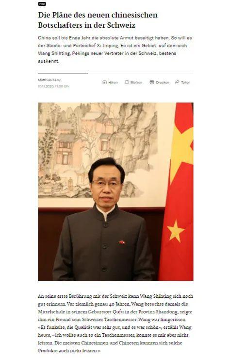 中国|被问是不是&quot;战狼&quot;之一？我驻瑞士大使回应有意思