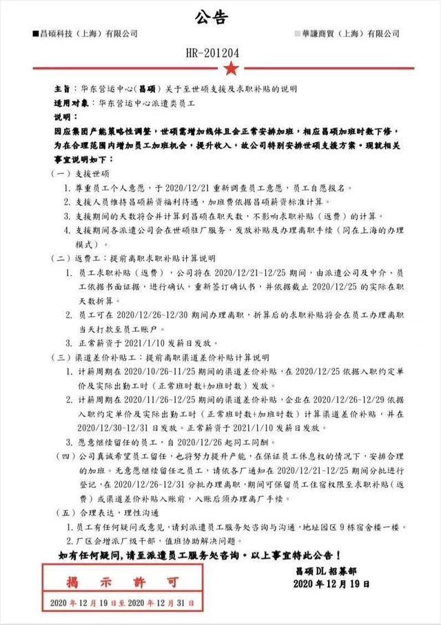 苹果代工厂上千员工维权，安置方案未获认同