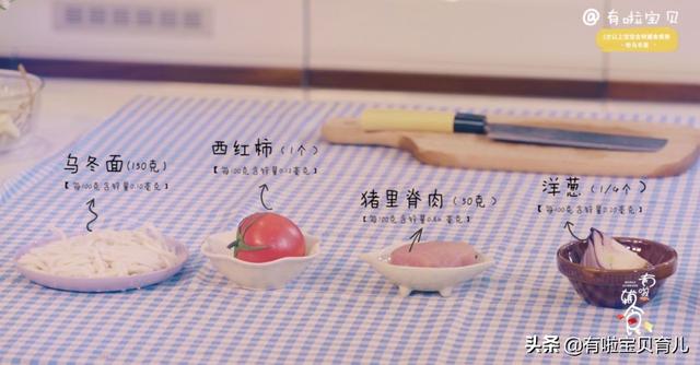 【你的育儿经】酸酸甜甜易消化，补锌辅食的好选择「酸甜鸡肉乌冬面」