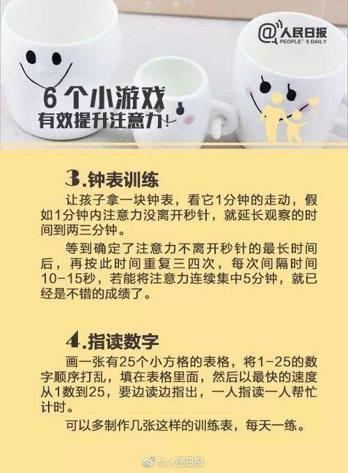 「醉红颜」《人民日报》用9张图教你培养孩子的注意力！