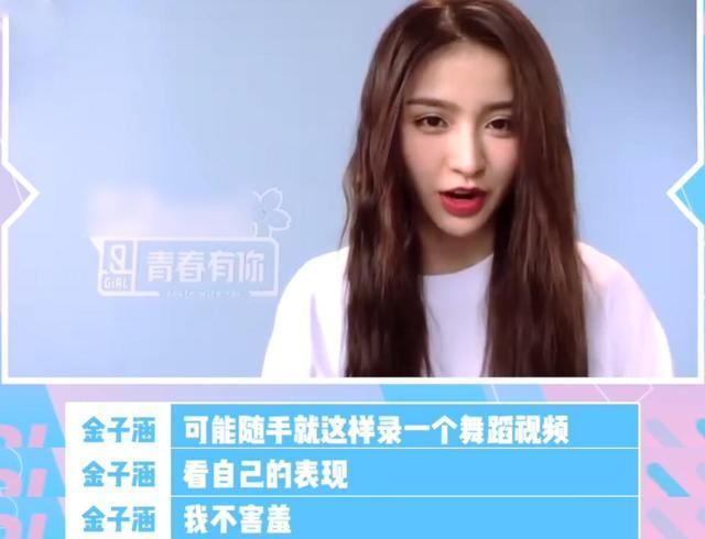 金子涵把孟美岐、吴宣仪当作偶像,自曝儿时皮肤很黑,很喜欢冒险fun娱乐