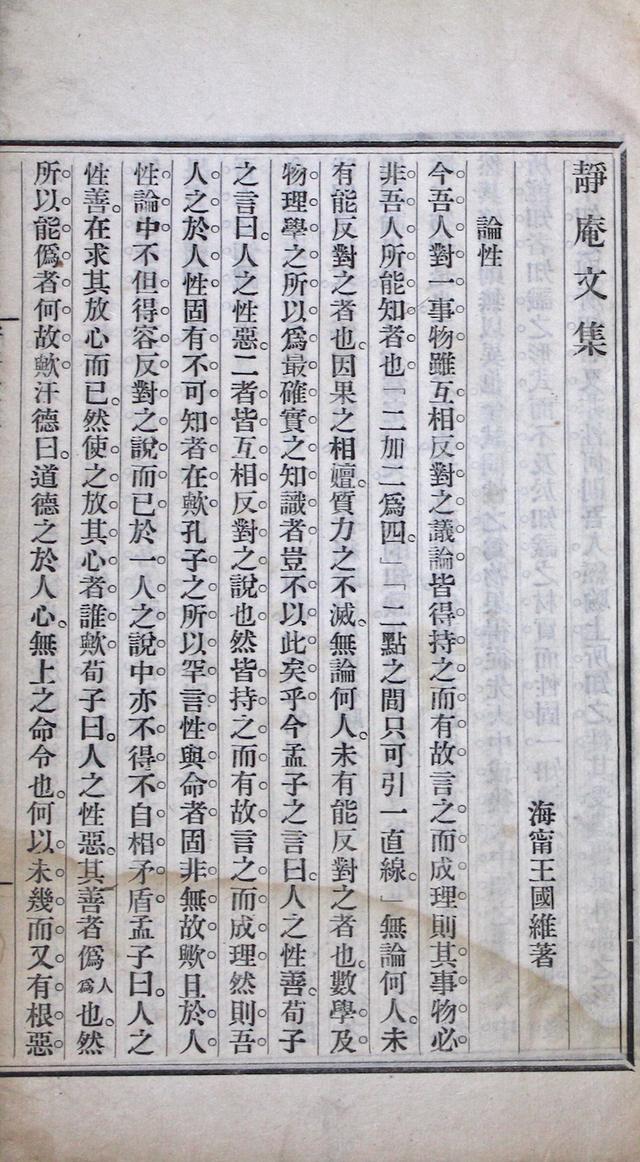 《静庵文集》文字页