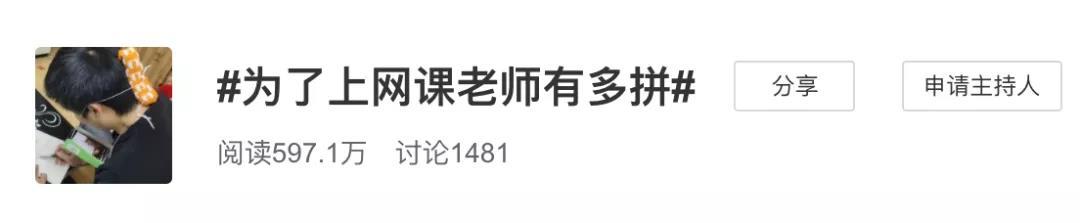 『环球网』“直播网红”老师不易当 智慧校园该如何落地？