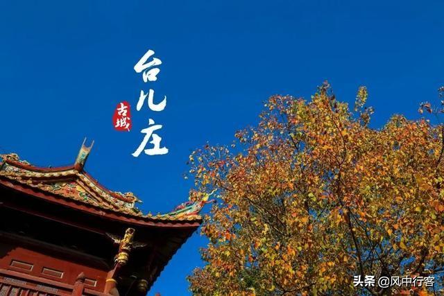 趣旅游@台儿庄古城、萤火虫水洞