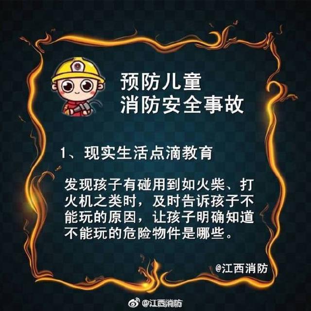 光明网|如何预防儿童消防安全事故？