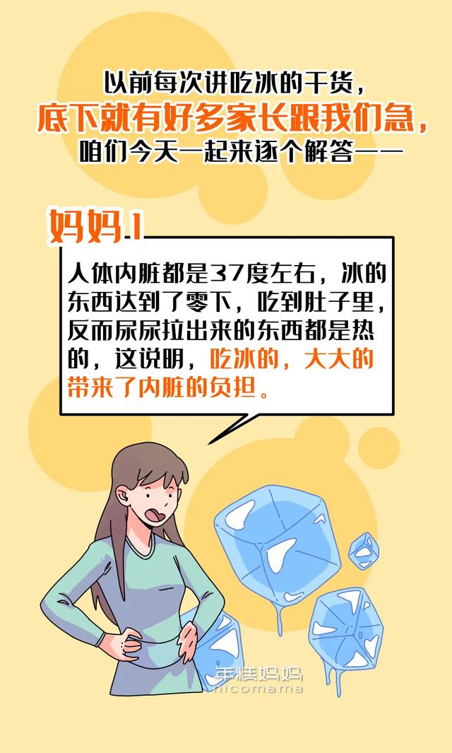 相遇花季|大热天给娃吃冰没啥坏处，但这3类宝宝不建议吃