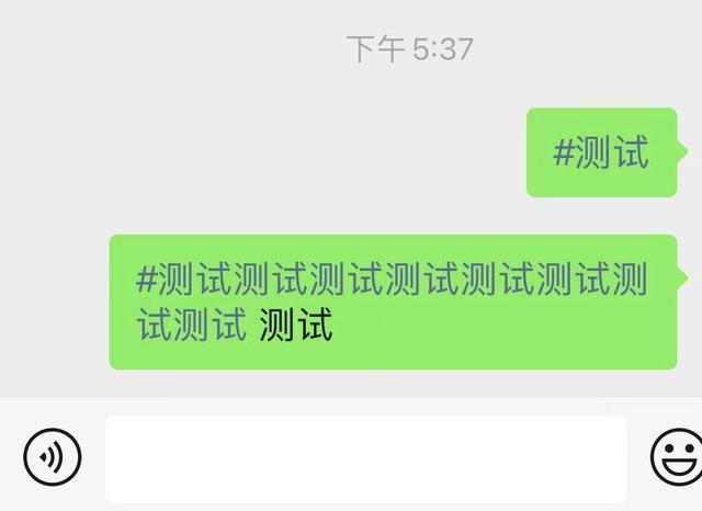 继微信朋友圈后，聊天框也加入“#”字功能，何时完？