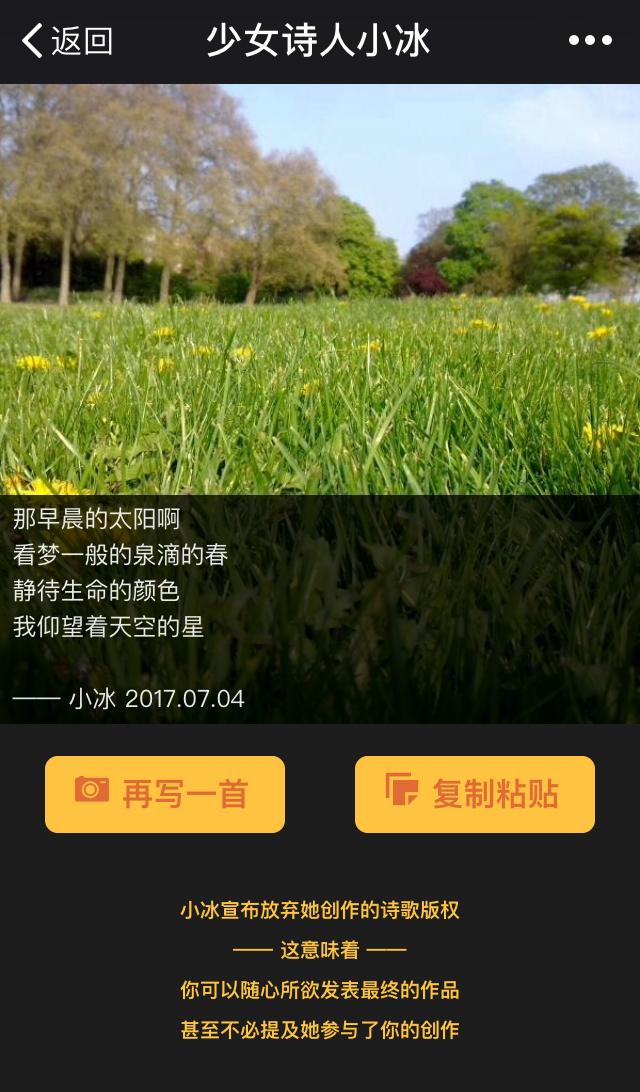 与人工智能一起写诗是一种什么感觉？