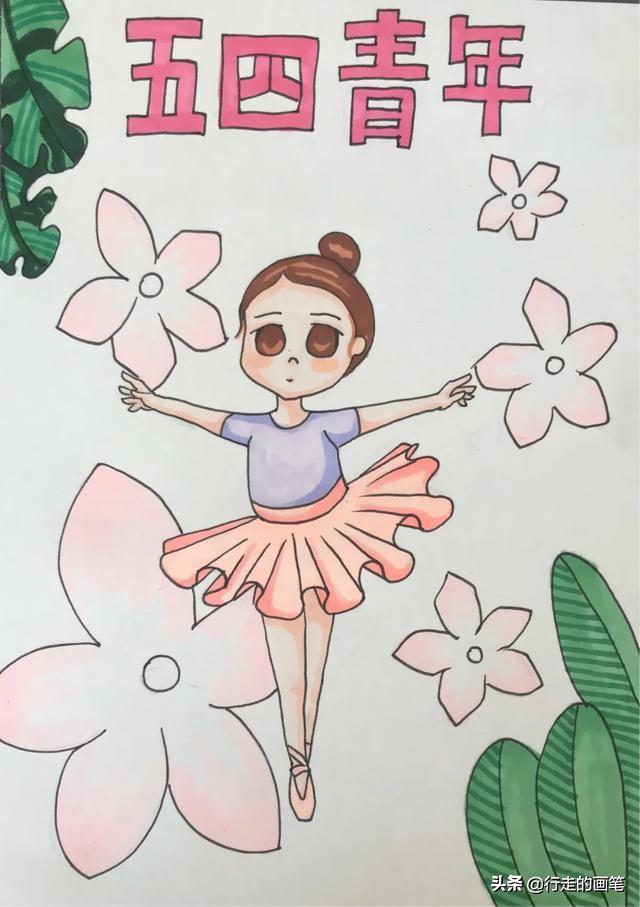 你的育儿经■儿童画教程#五四青年节绘画#跳舞的女孩|原创