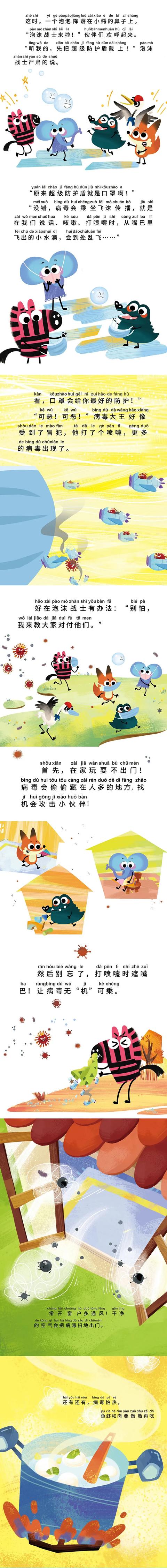 超级宝妈@防疫科普｜小朋友们，快快接收《泡沫战士保护我》儿童预防新冠肺炎知识绘本！