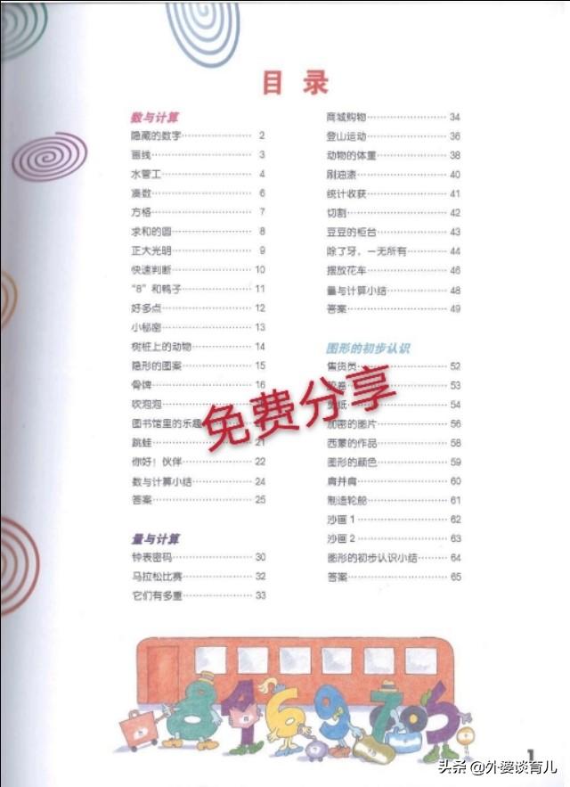 「你的育儿经」培养孩子数学思维的两个要点？