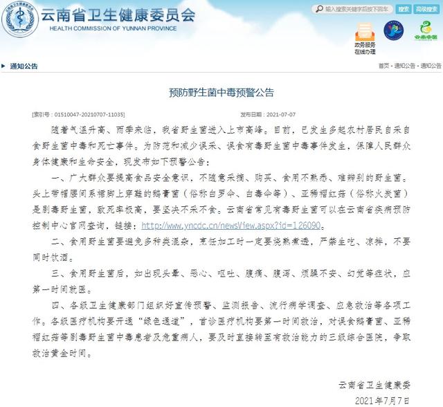 冯燕|致命毒菌，一家三口吃了全倒下！69岁奶奶抢救无效去世