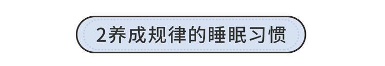 睡不好的危害有多大？睡眠专家送你3句话，教你一觉睡到自然醒