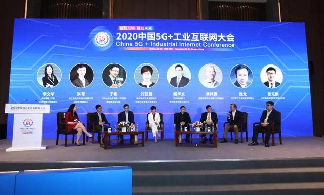 2020中国5G+工业互联网大会“产融合作促进工业互联网生态发展”专题成功举办