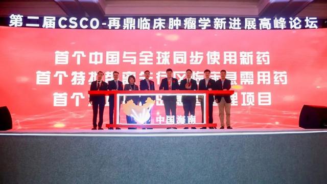 鼎力创新，共泽生命 |“第二届 CSCO-再鼎临床肿瘤学新进展高峰论坛”盛大召开