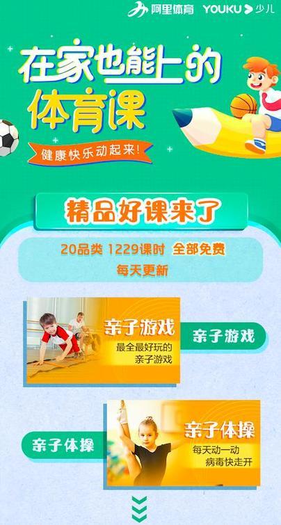 『光明网』阿里文娱为青少年推出“在家也能上的体育课”奥运冠军参与直播互动