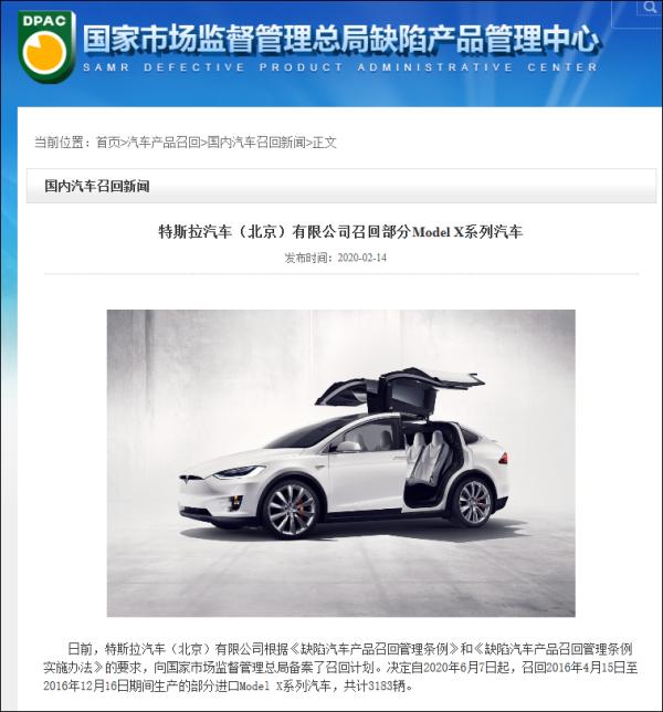 观察者网：转向机对除冰盐“过敏”，特斯拉在华召回3183辆Model X