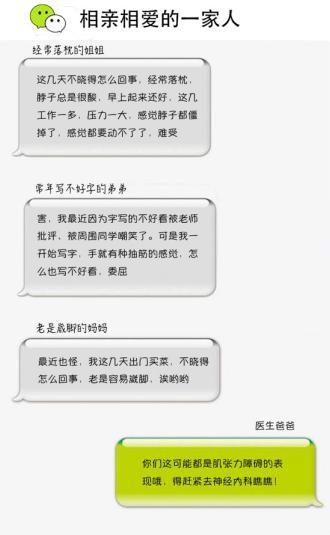 口服|落枕、握笔姿势异常、崴脚？小心肌张力障碍