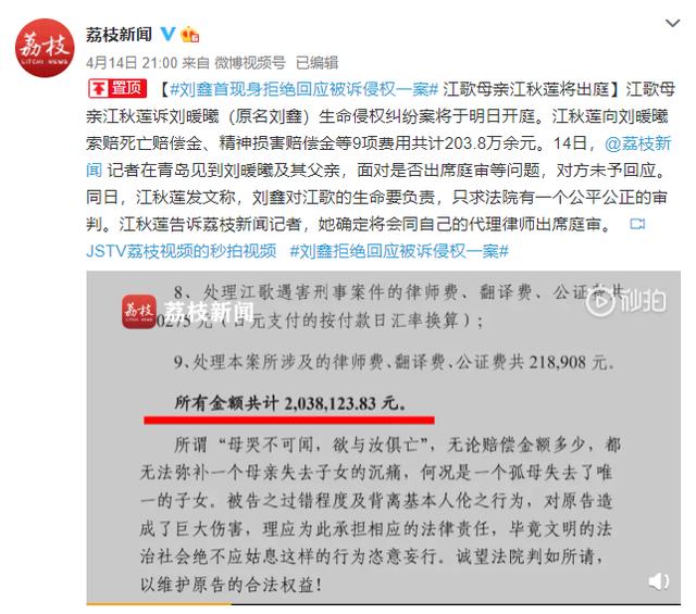 刘鑫首现身拒绝回应被诉侵权一案 江歌母亲将出庭