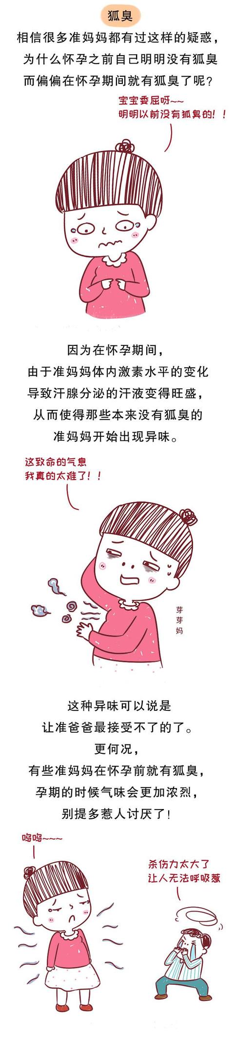 你的育儿经▲怀孕后怎么开始变臭了?4个变化你中了几个?第二个自己都忍不了