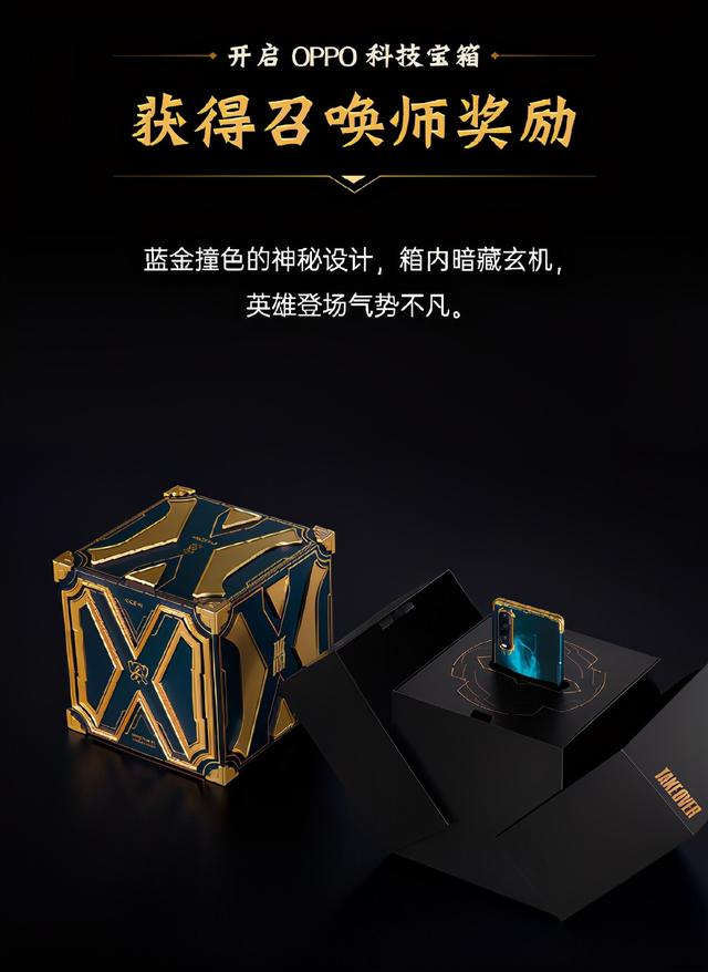 全球限量3000台！Find X2英雄联盟限定版有何魅力？