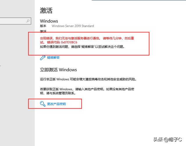 Windows Server 2019无法激活