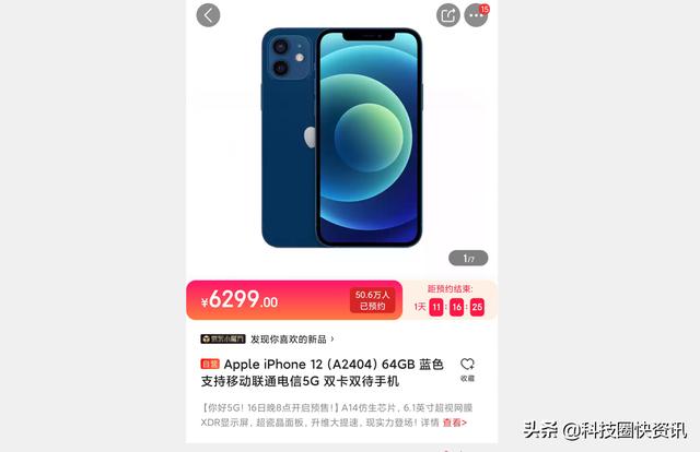 安卓还敢做小屏旗舰？iPhone 12 mini预约量最少