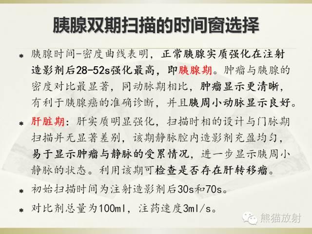 胰腺CT增强扫描、血管评价及病变诊断