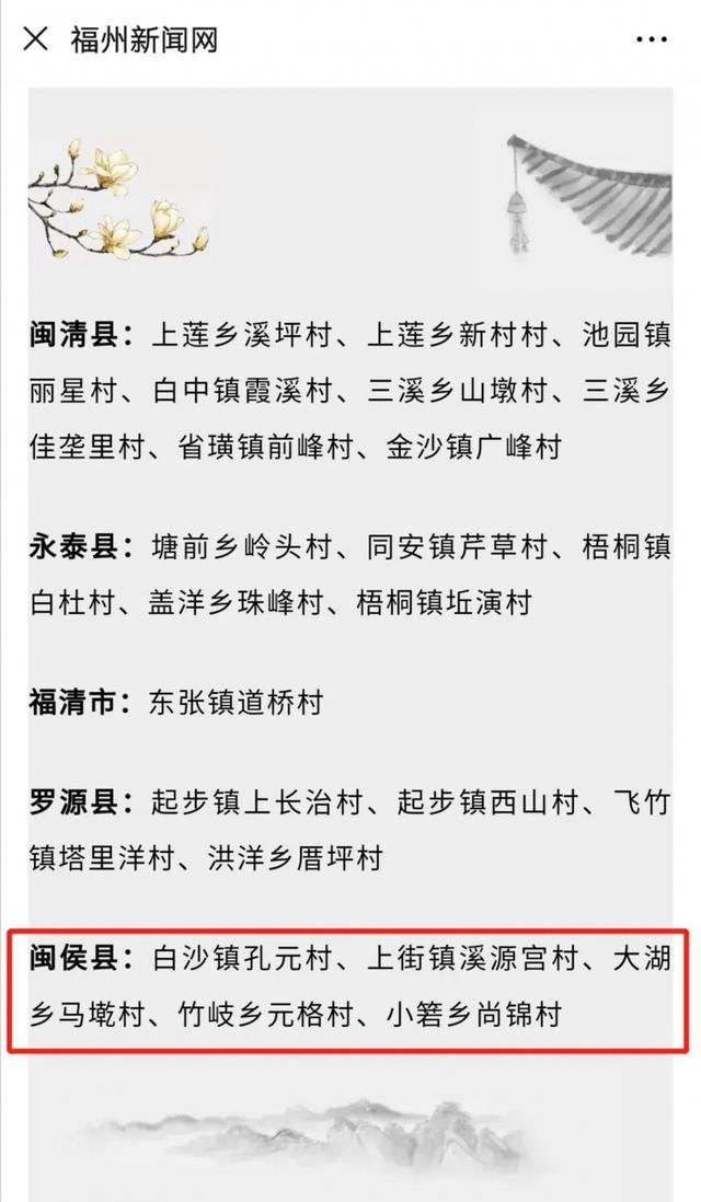 旅行百事通■国家级森林乡村！闽侯有5个村庄上榜