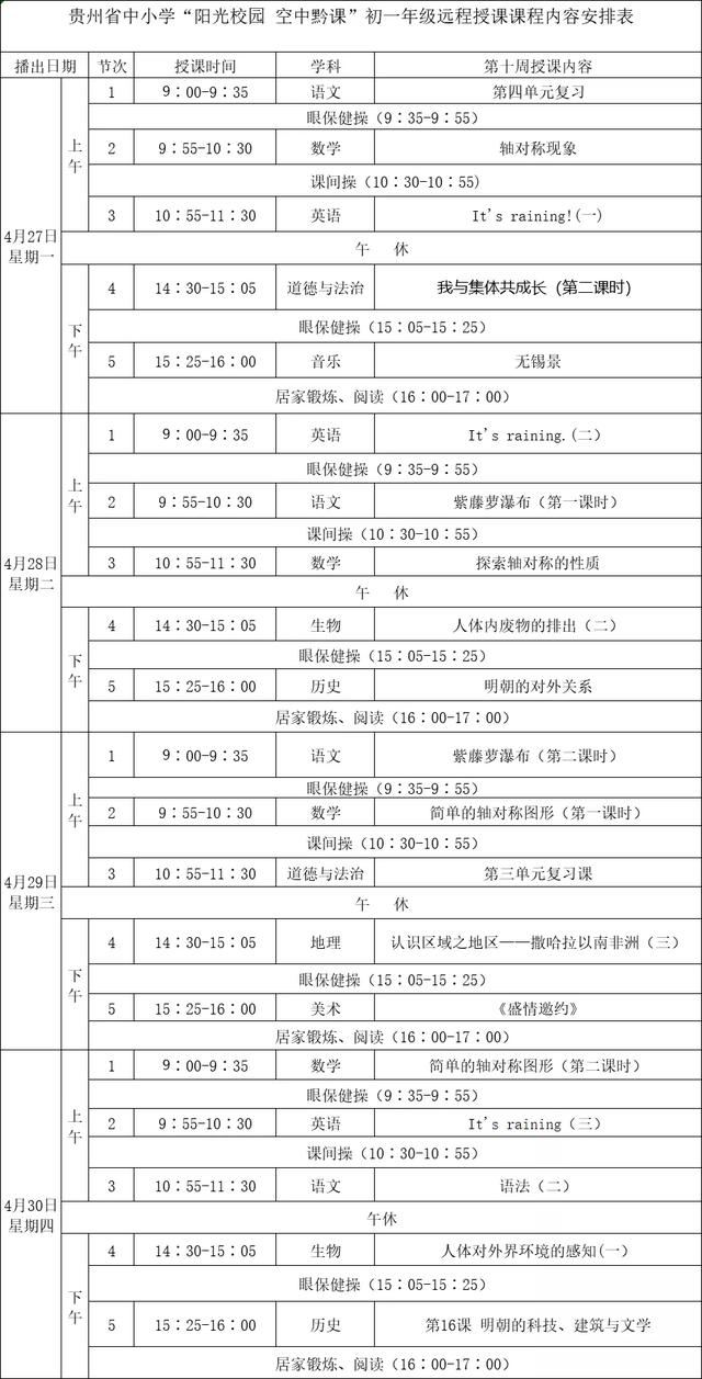 「你的育儿经」“空中黔课”下周上什么？最新的课程安排来了，速查收！