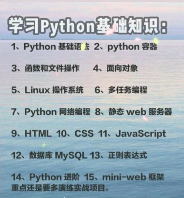 大佬推荐学习python所需的资料