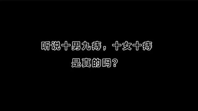 肛肠科医生访谈实录：从早到晚看几十个屁股，根本不会对你有印象