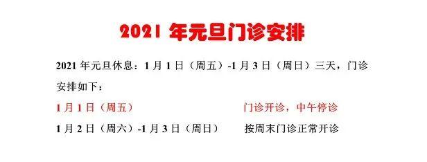 浦兴街道生活日记——「提示」沪上三级医院“元旦”假期门急诊安排一览→