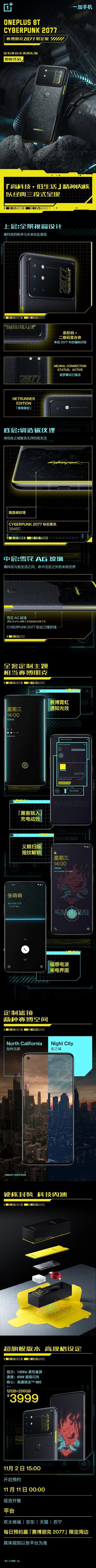 一图看懂一加8T赛博朋克2077限定版 一加最硬核产品