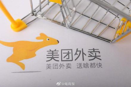 「光明网」美团外卖推出无接触配送 预计本周覆盖全国