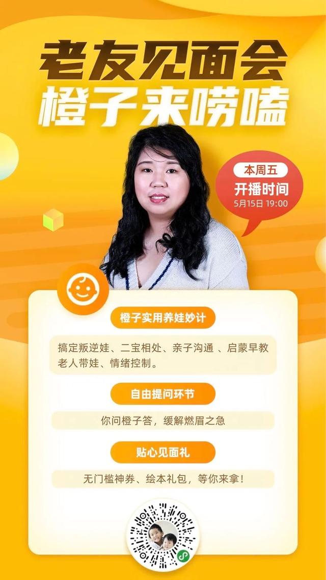 超级宝妈@橙子直播来唠嗑 | 马上开播啦