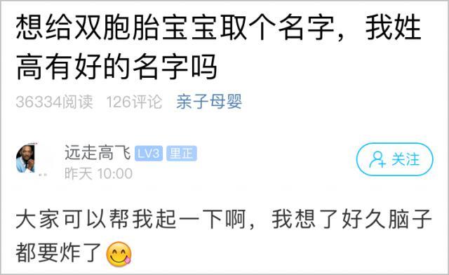 [你的育儿经]不少新手爸妈这样给宝宝取名，看完哈哈哈哈哈